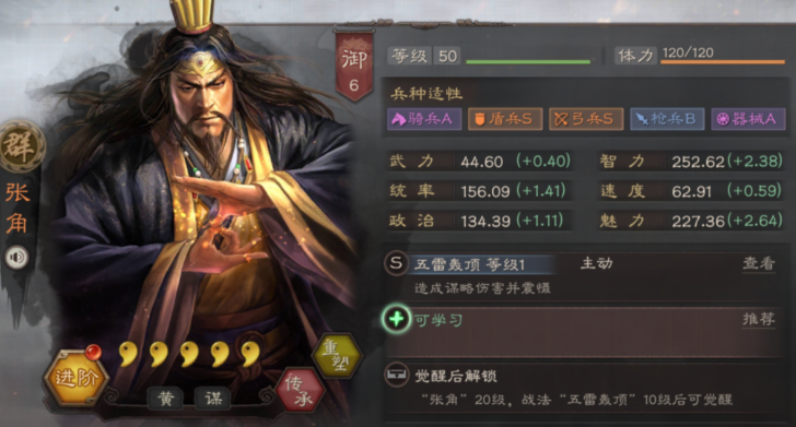 三国志战略版张角张梁张宝怎么样