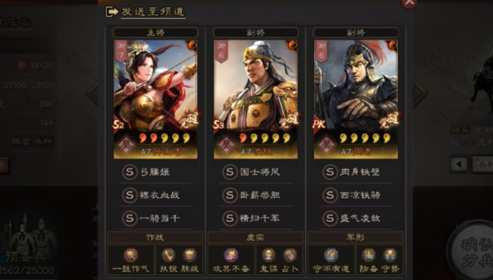 三国志战略版吴骑怎么组