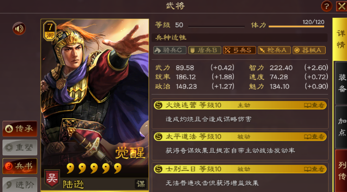 三国志战略版陆逊藤甲盾如何破