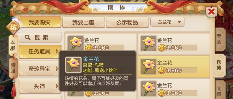 梦幻西游手游如何获得金兰花