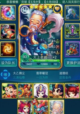 迷你西游三清配什么阵容