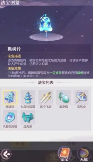 长安幻想普陀什么法宝