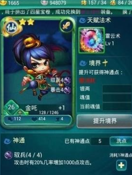 迷你西游修为有什么用