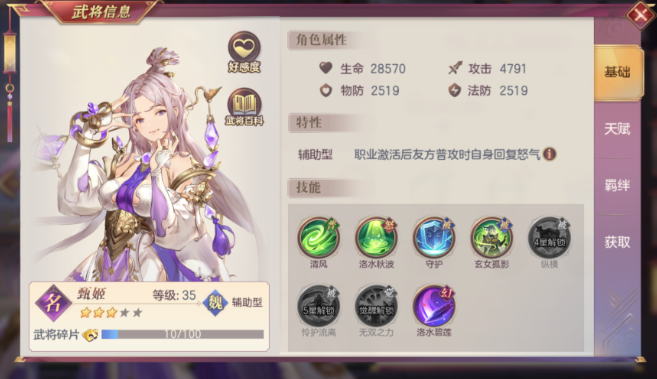 三国志幻想大陆甄姬怎么样