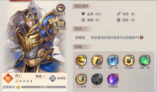 三国志幻想大陆曹仁潜能怎么加点