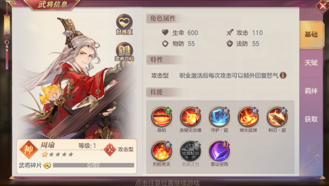 三国志幻想大陆毒火阵容怎么搭配
