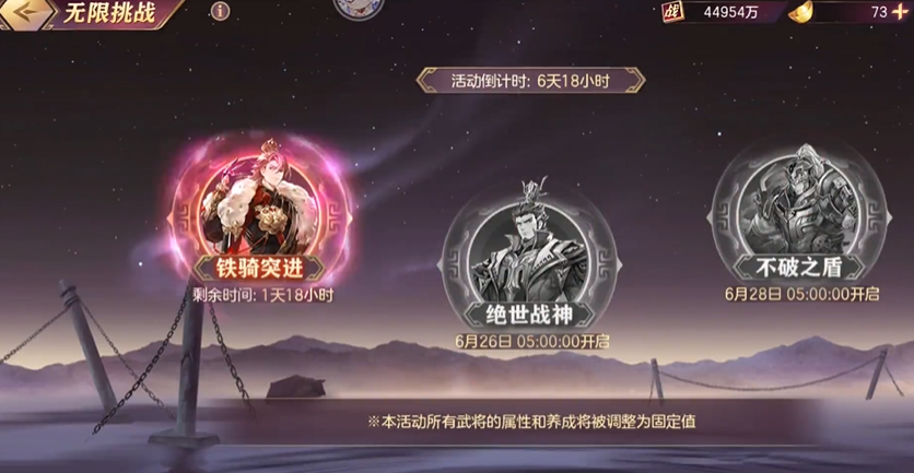 三国志幻想大陆铁骑突进如何打