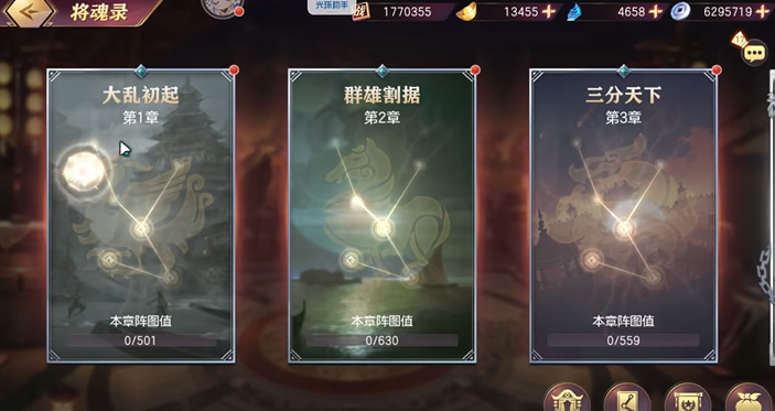 三国志幻想大陆将魂录怎么点