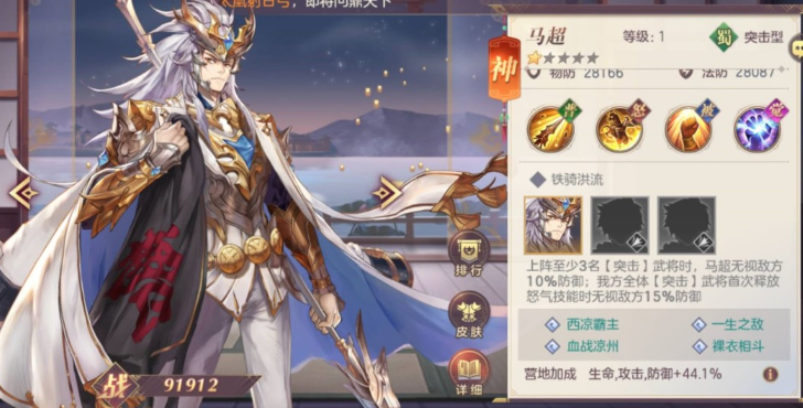 三国志幻想大陆马超潜能选什么