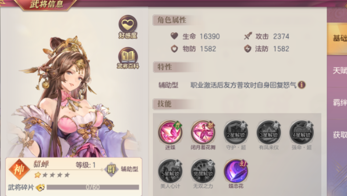 三国志幻想大陆貂蝉阵容怎么搭配