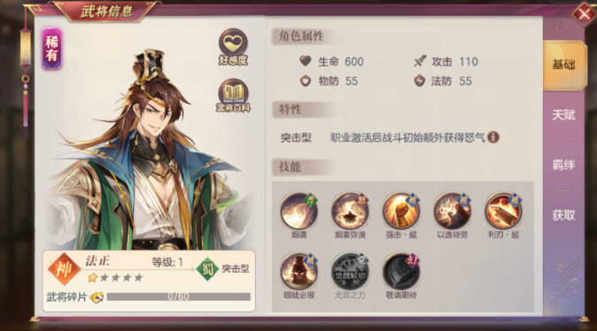 三国志幻想大陆法正技能属性及加点哪个好