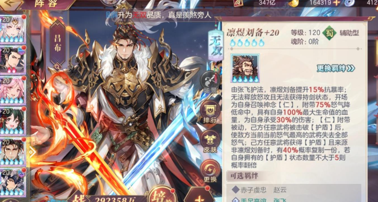 三国志幻想大陆刘关张搭配怎么配