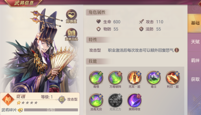 三国志幻想大陆贾诩技能怎么样