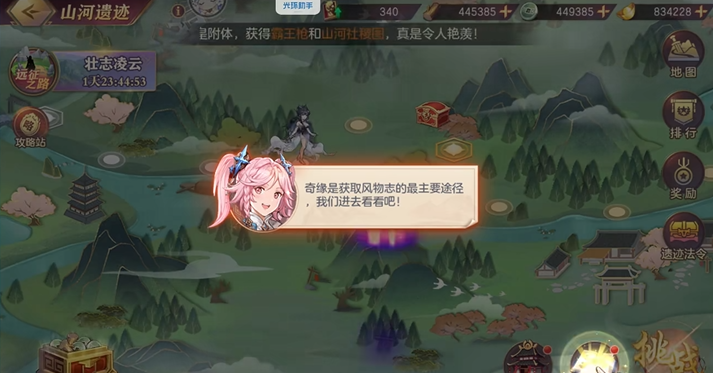 三国志幻想大陆山河遗迹怎么玩