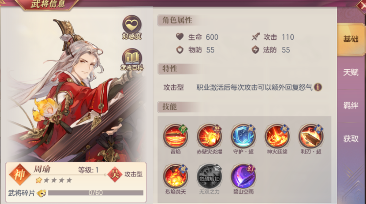 三国志幻想大陆吴国厉害吗