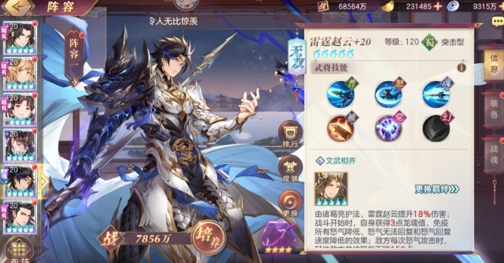 三国志幻想大陆魂将哪个强
