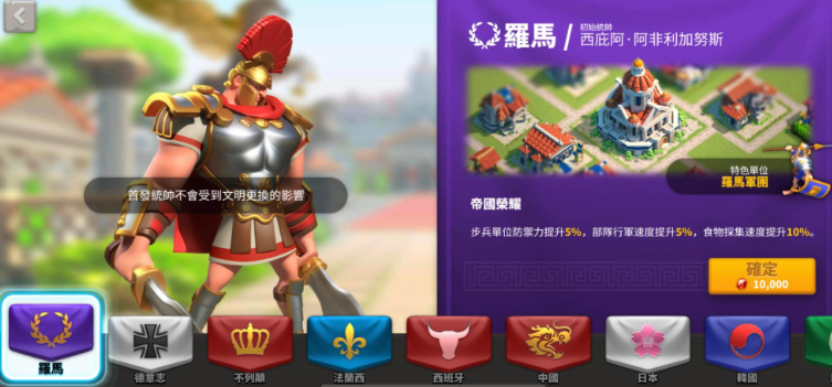 万国觉醒罗马和法国怎么选