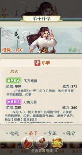 大掌门2前期用什么阵容