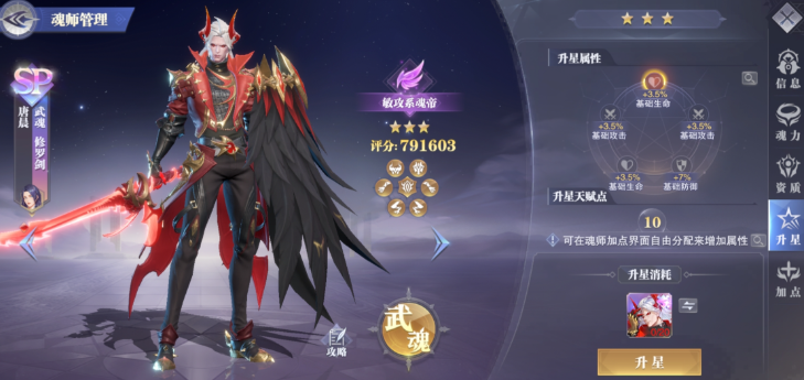 斗罗大陆魂师对决唐晨加点加什么
