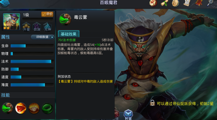 乱斗西游2百眼魔君配什么英雄好
