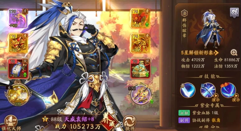 少年三国志2天威袁绍带什么神兵