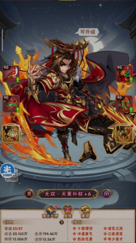 少年三国志吴国大后期用什么阵容