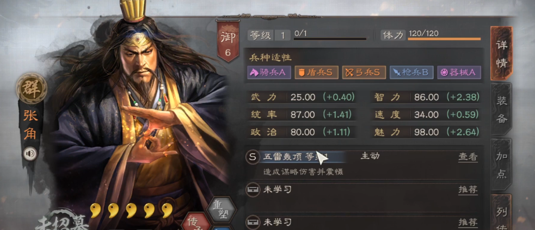 三国志战略版张角打什么战法好