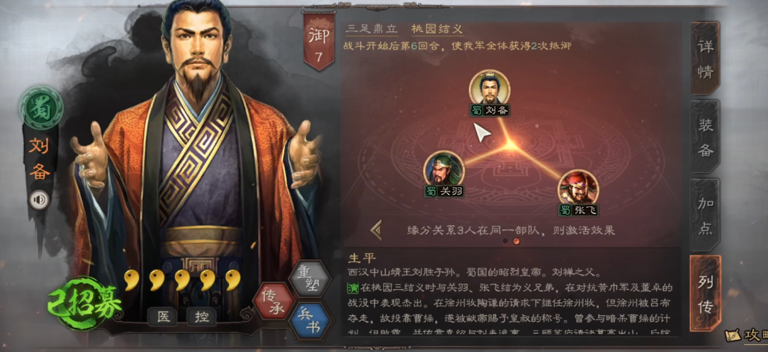 三国志战略版刘备开局学什么战法