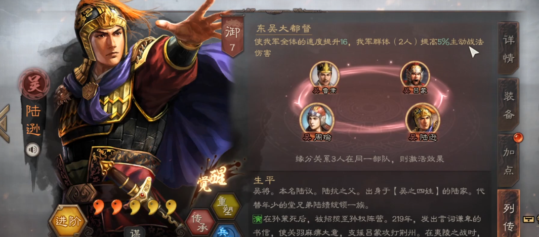 三国志战略版陆逊怎么搭配