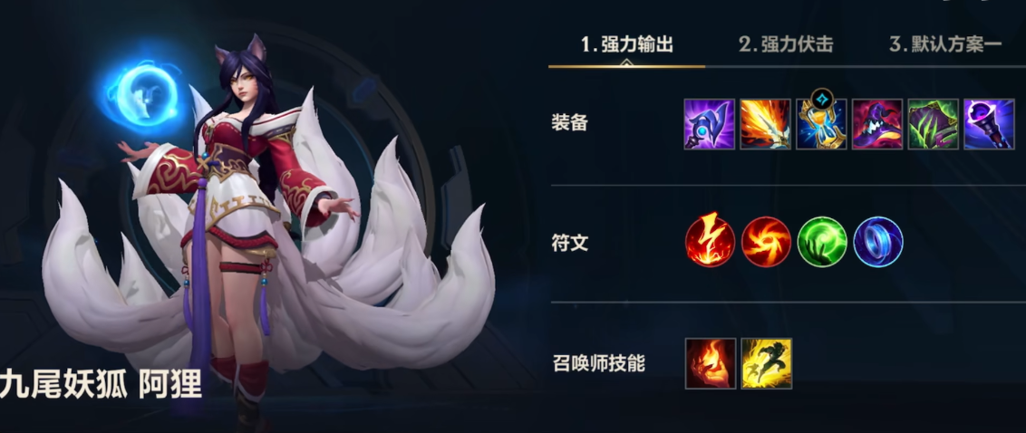 英雄联盟手游阿狸走什么路