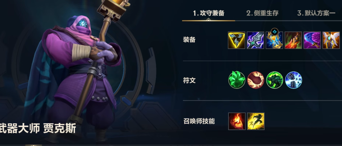 英雄联盟手游武器打野出装天赋怎么搭配
