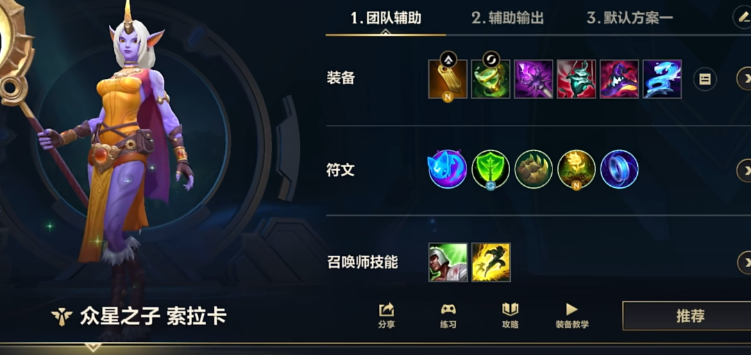 英雄联盟手游众星之子怎么出装