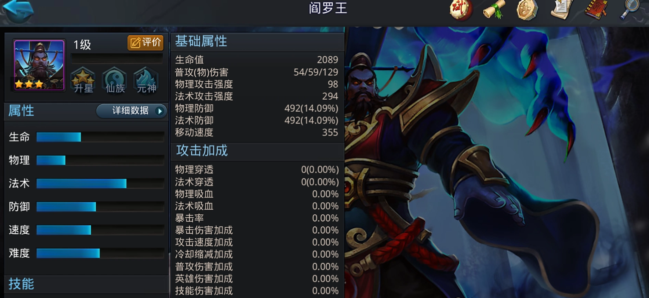 乱斗西游2阎罗王技能怎么用