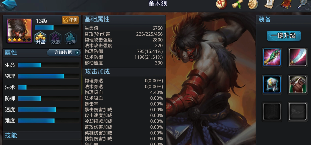 乱斗西游2奎木狼天赋技能是什么