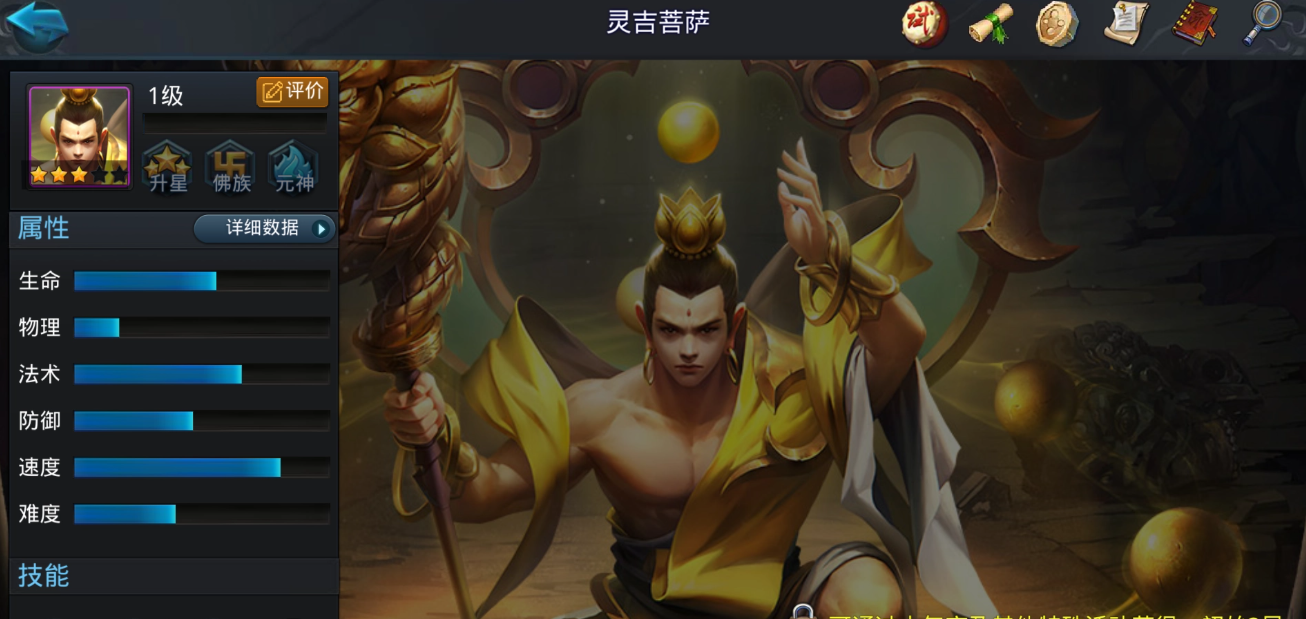 乱斗西游2灵吉菩萨阵容怎么搭配