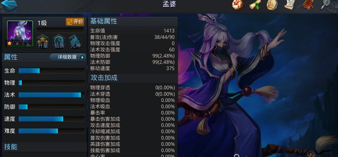 乱斗西游孟婆如何玩