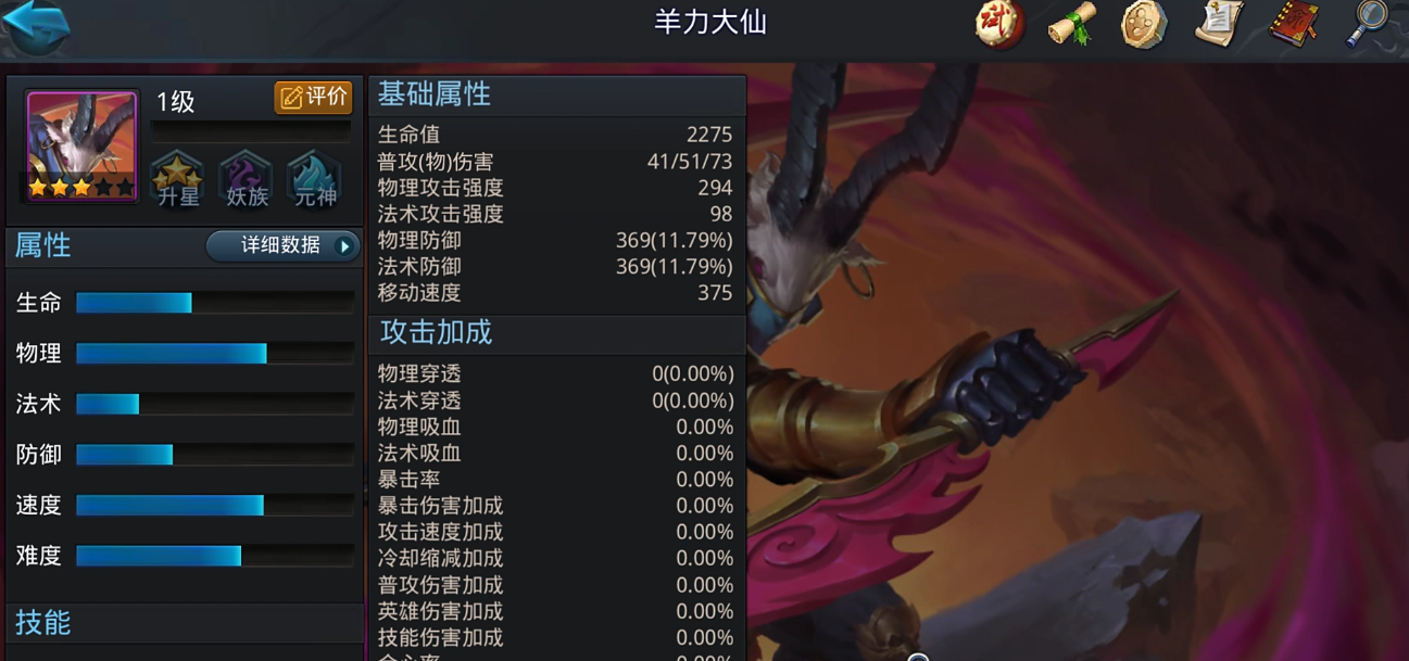 乱斗西游羊力大仙怎么释放技能