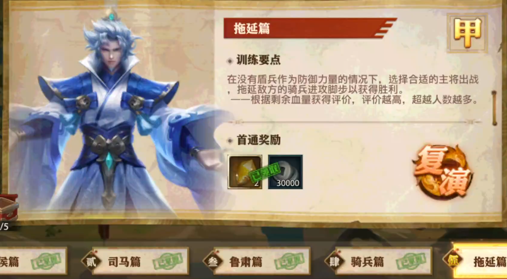 少年三国志零拖延篇怎么打