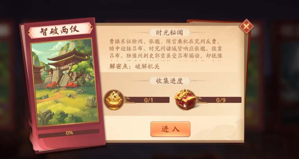 少年三国志2智取两仪怎么过