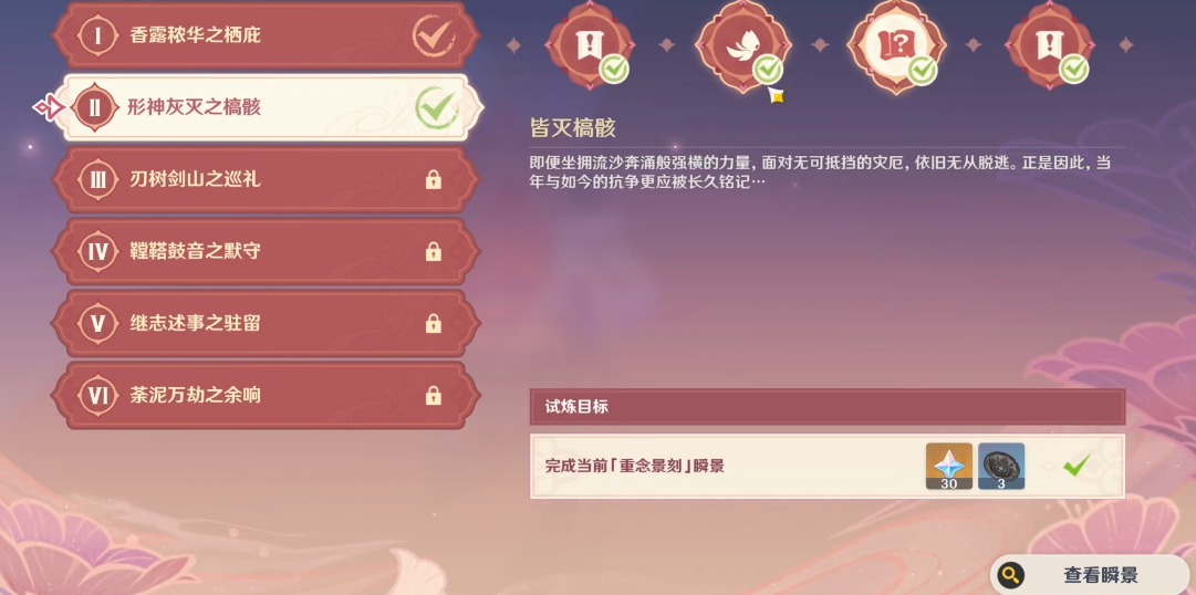 原神天英闪踪怎么过