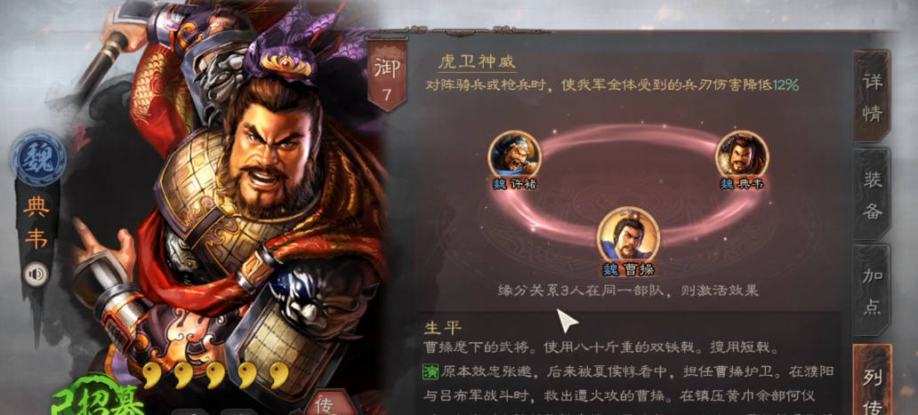 三国志战略版什么是魏盾