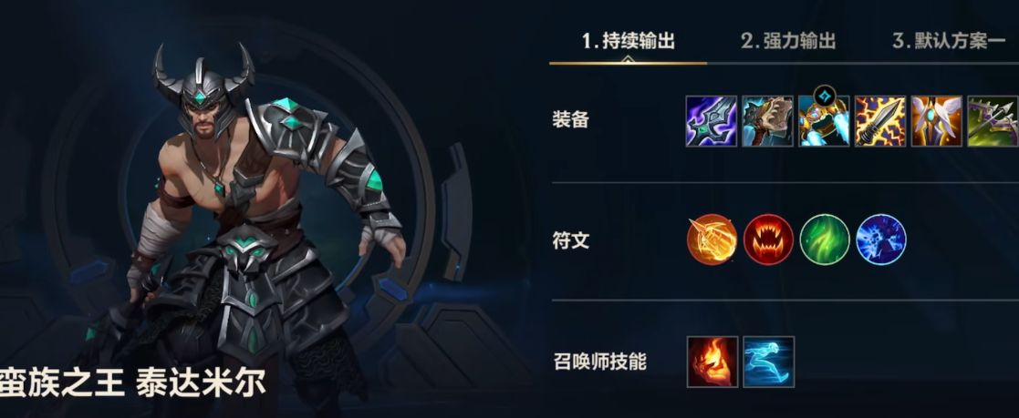 英雄联盟手游蛮王怒气怎么控制