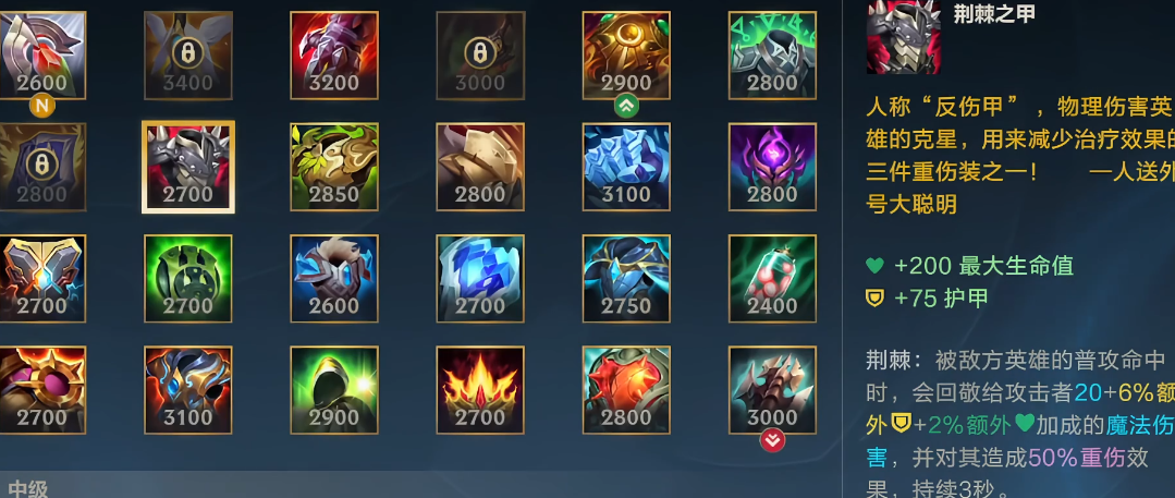 英雄联盟手游用什么装备打反甲