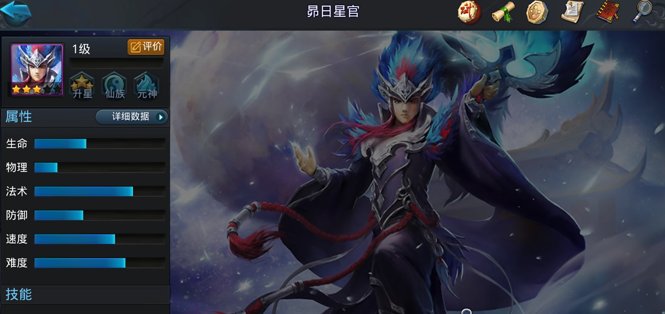 乱斗西游昴日星官技能是什么