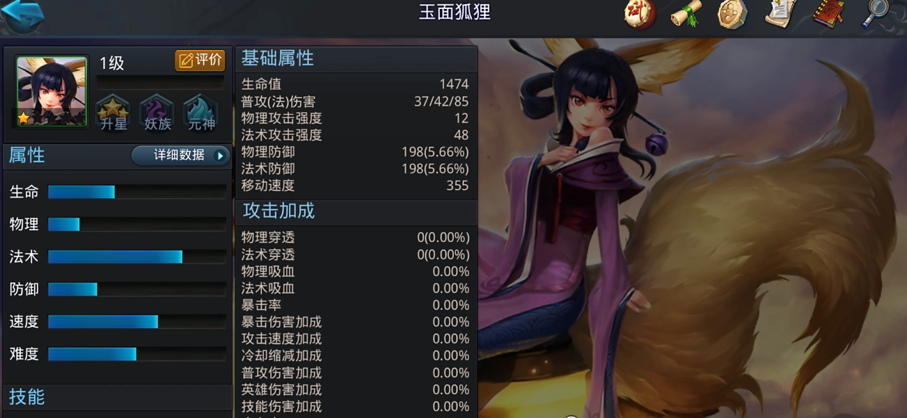 乱斗西游狐狸怎么组合