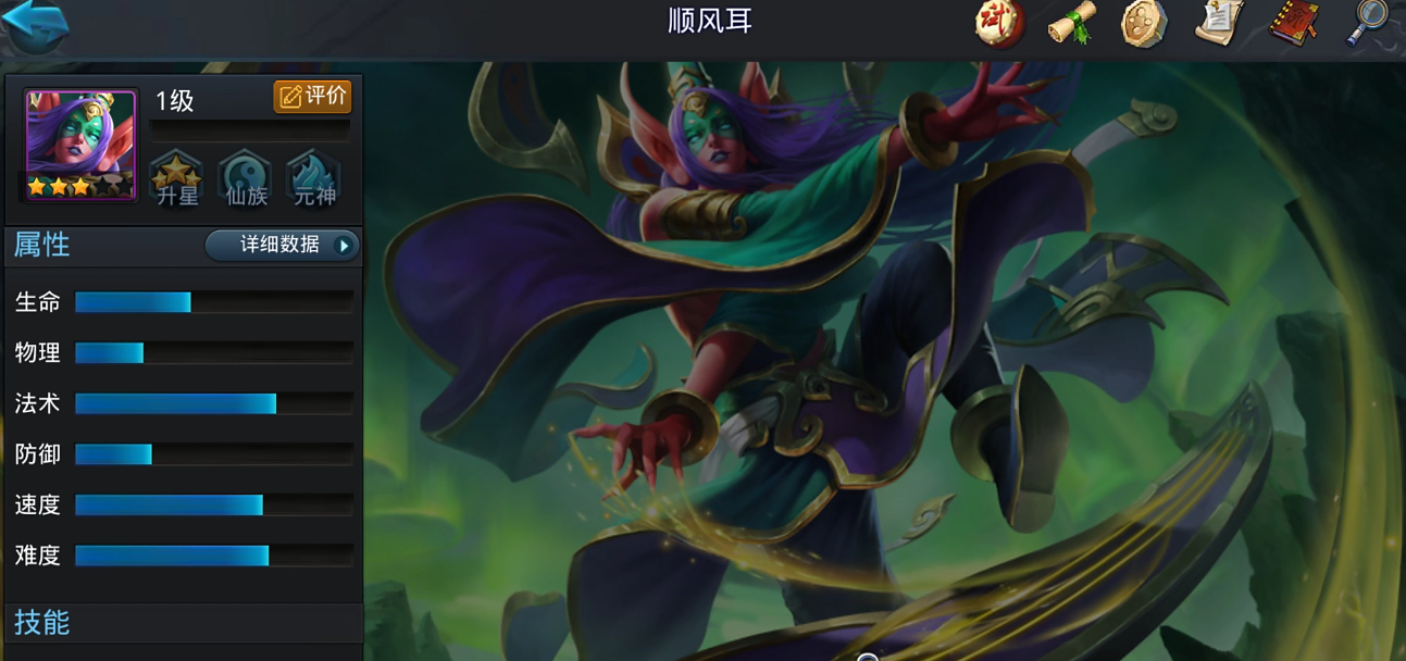 乱斗西游中顺风耳如何