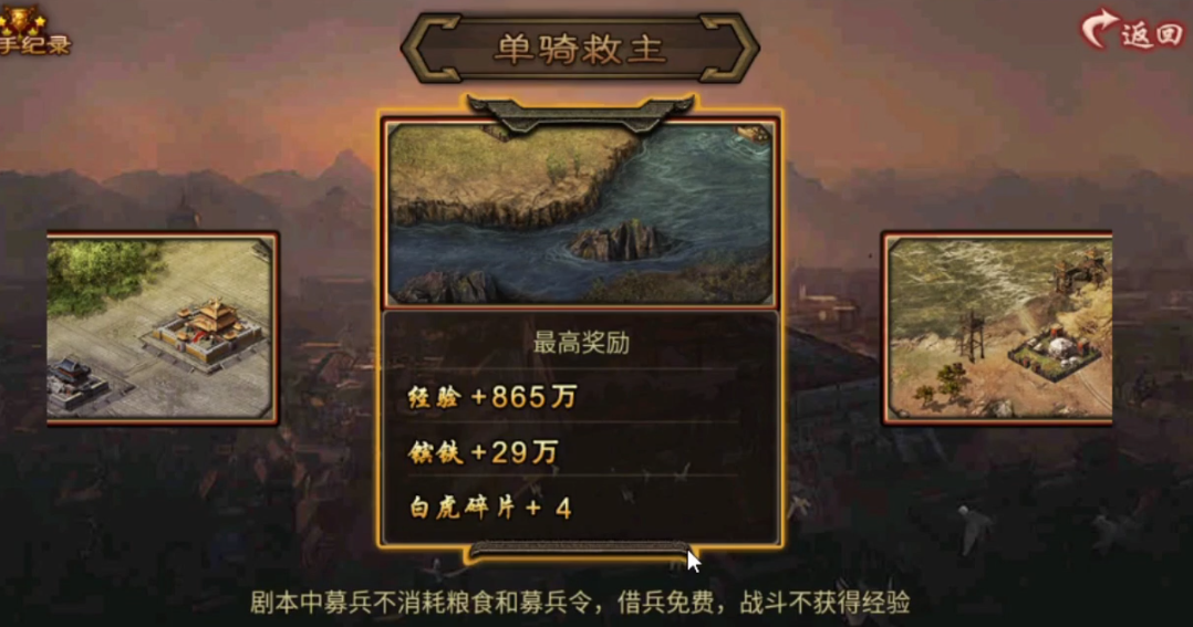 攻城掠地单骑救主给什么