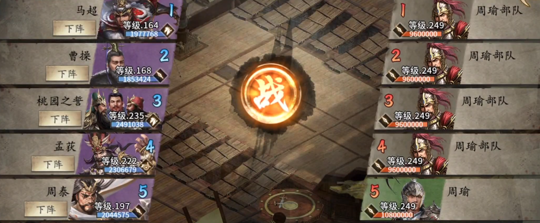 攻城掠地249周瑜副本怎么过