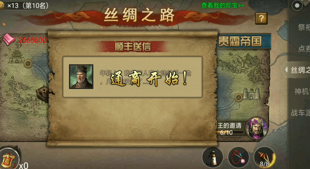 攻城掠地丝绸之路怎么开启