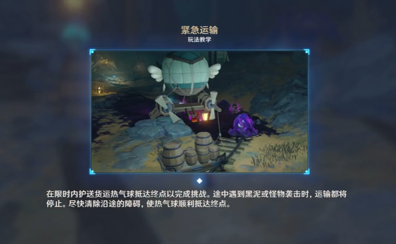 原神深泥奇谭第四天紧急运输怎么做